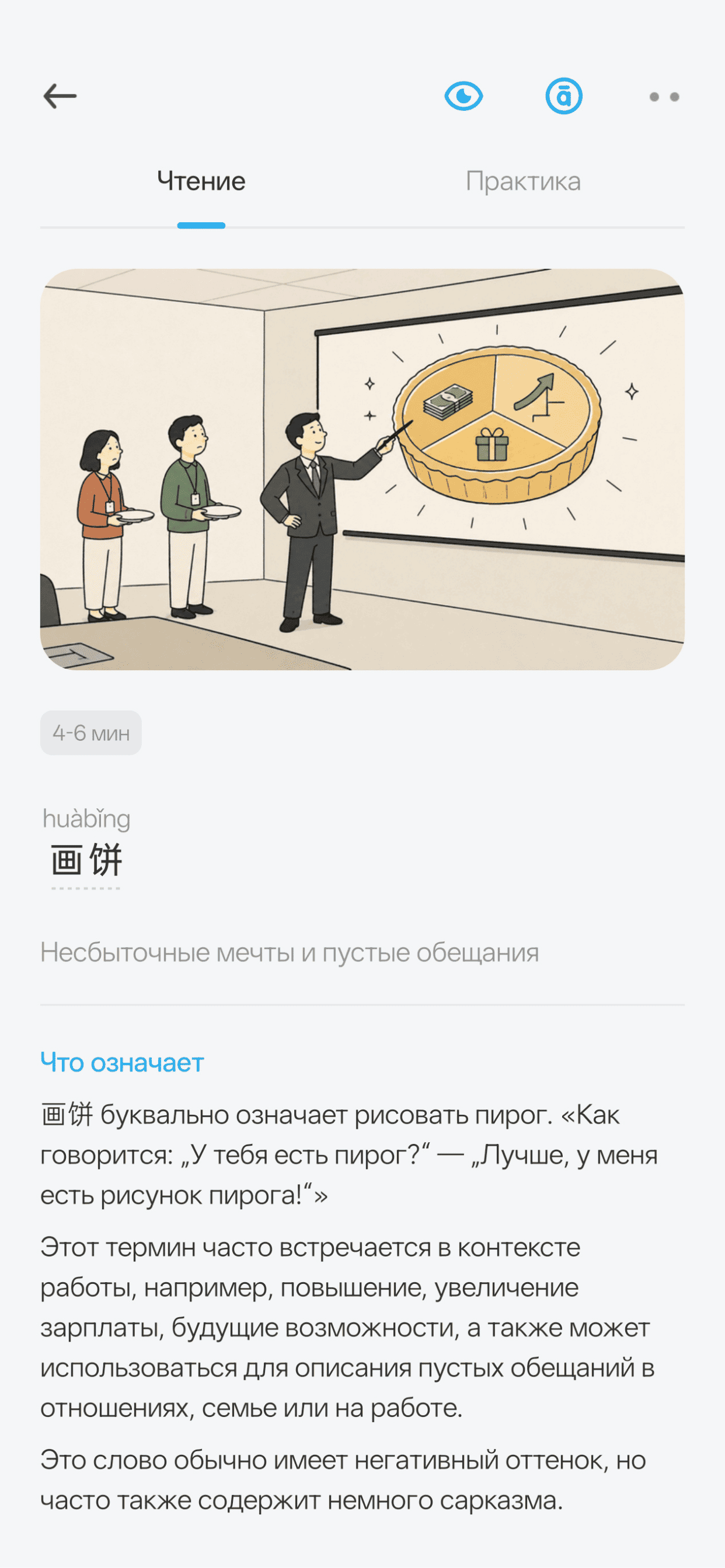 Экран приложения 10