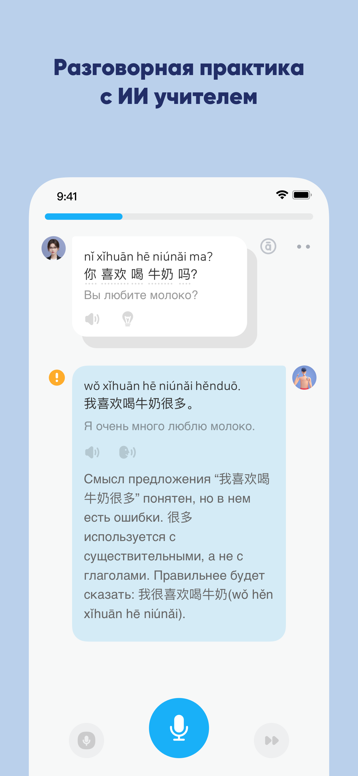 Разговорная практика с ИИ учителем